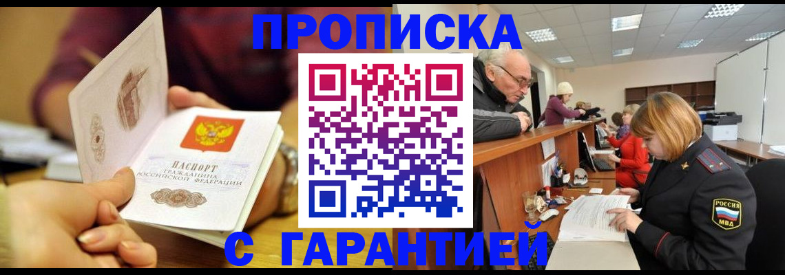 временная регистрация надежно в Александровске-Сахалинском