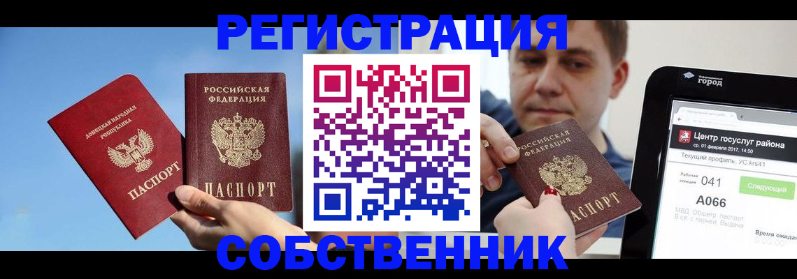 прописка законно в Александровске-Сахалинском