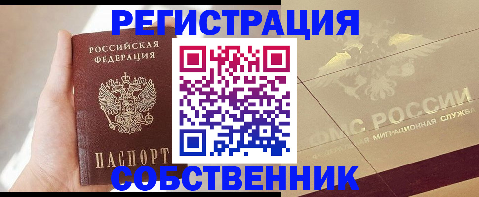 прописка регистрация в Александровске-Сахалинском